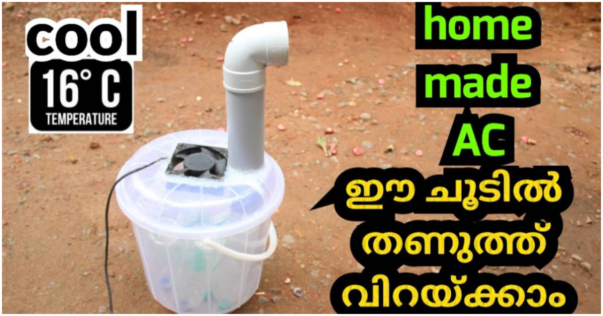 Home Made Hair Cooler Making