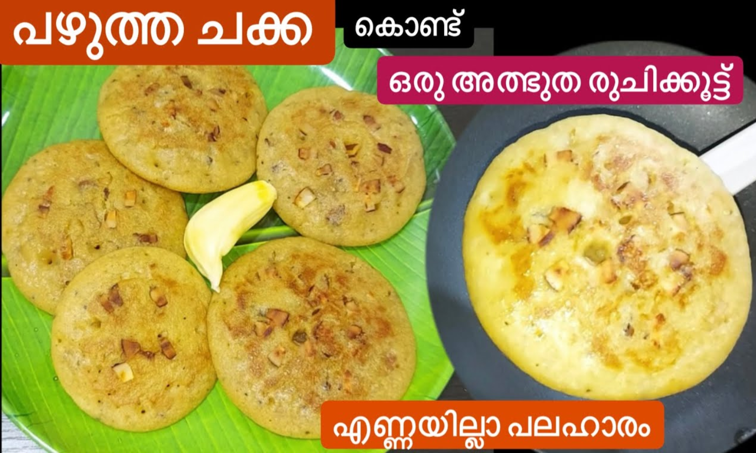 Healthy Jackfruit Appam Recipe