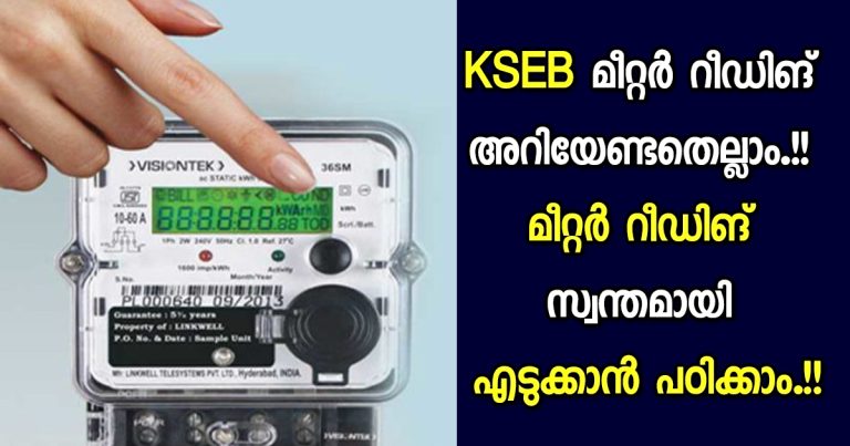 KSEB Meter Reading And Calculation Tip